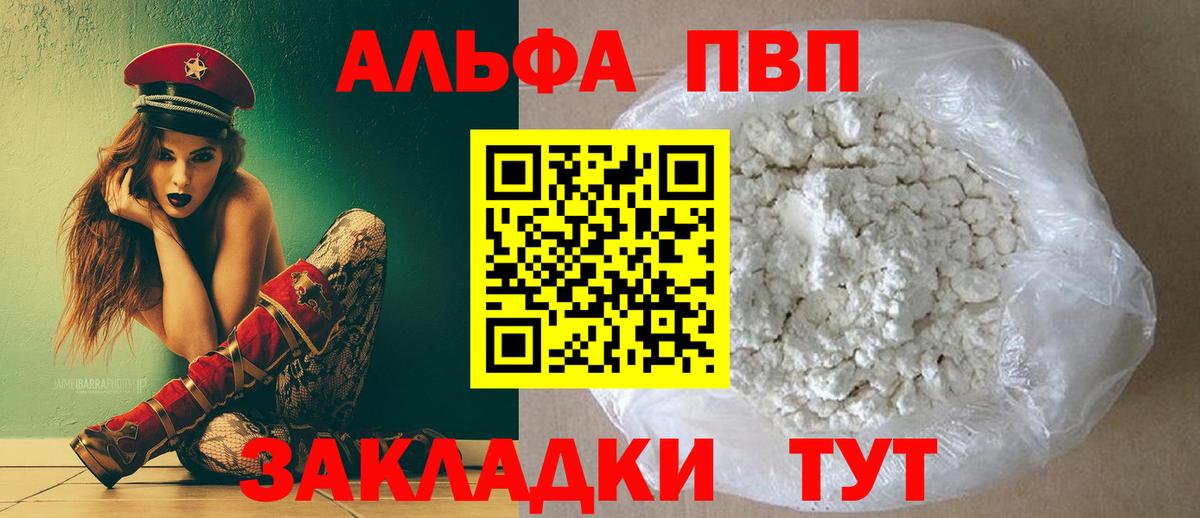 Alfa_PVP СК  A PVP Crystall  Долгопрудный  Вход с VPN  APVP  А ПВП Crystall 