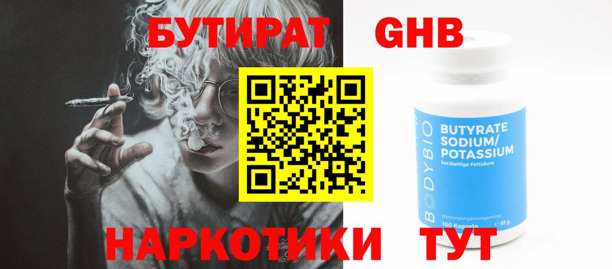 БУТИРАТ  Бутират оксана  Вход с VPN  Долгопрудный 
