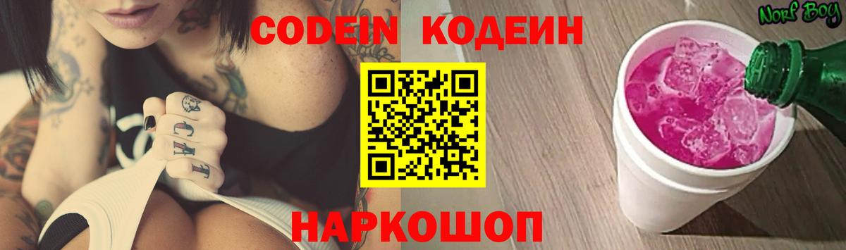 Кодеиновый сироп Lean напиток Lean (лин)  Кодеиновый сироп Lean Purple Drank  Долгопрудный  Вход с VPN 