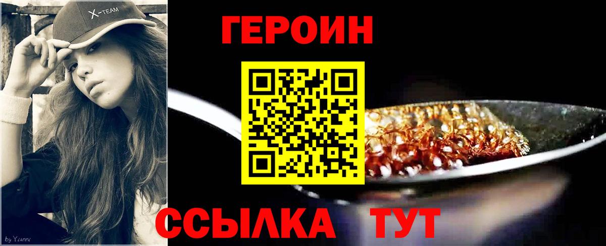 Героин Heroin  Вход с VPN  Долгопрудный 