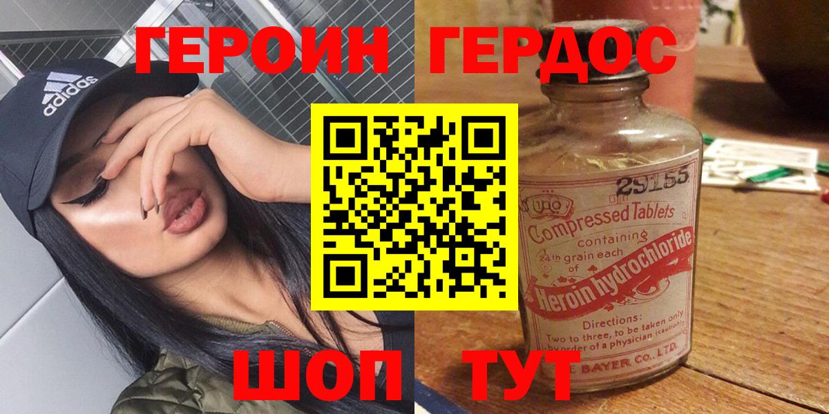 ГЕРОИН герыч Долгопрудный